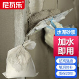 尼瓦乐水泥砂浆王普通袋装家用墙缝找平瓷砖胶强力粘合剂代替水泥 简装袋（2公斤砂浆）