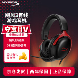 极度未知（HYPERX）【只换不修】Cloud Ⅲ 飓风3有线黑红 DTS音效 53mm驱动单元电竞头戴式游戏耳机