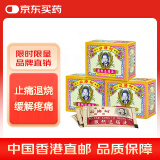 何济公止痛退热散港版24包头痛牙痛发烧退烧退热香港感冒药24包/盒*3盒