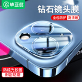 毕亚兹 适用苹果13/13mini镜头膜 iPhone13/13mini后置摄像头全包手机保护膜高清防刮无损像素玻璃膜JM75