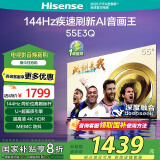 海信（Hisense）电视55E3Q 55英寸 4K144Hz超高清U+超画质引擎DeepSeek AI智能高刷MEMC防抖E3ND升级款政府补贴20% 55英寸