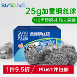 苏诺钢丝球410不锈钢30只箱装去污强不掉屑清洁球洗锅刷加重款25g/只
