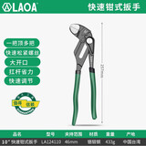 LAOA快速水泵钳管钳管子多功能大开口穿腮钳式扳手 水管钳 多用水泵钳 10英寸钳式扳手LA124110