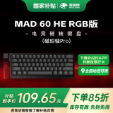 美加狮MAD 60 68 HE/MAD 68 Pro 高性能磁轴键盘 有线连接 61/68键轻巧配列 网页驱动 电竞游戏键盘 MAD 60 RGB 黑色 磁珀轴Pro