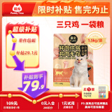 最宠（Paddy Time）猫粮1.5kg鲜肉低温烘焙粮 全价无谷全期猫干粮成幼猫咪主食0淀粉