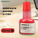 三木（SUNWOOD）40ml快干清洁印油 红色 6285