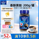 麦斯威尔（Maxwell House）香醇黑咖啡200g 英国进口 0糖0脂低卡速溶 经典拿铁健身运动燃减