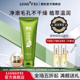 靓妃（LIANGFEL） 靓妃植物精纯储水赋活洁肤乳120g补水保湿洁面乳女深层洗面奶