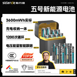 斯丹德【罗永浩推荐】新能源5号充电锂电池1.5V快充8仓16粒3600mWh适用游戏手柄/键鼠/话筒/血压计等