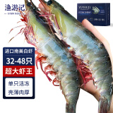 渔游记（YUYOUJI）大大大号对虾厄瓜多尔3.6斤（净虾3.2斤+保护冰0.2kg）南美白虾