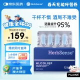 Herbsense贺柏圣解酒小蓝盒片12粒/盒 葛根枳椇子醒酒酒后防宿醉 酒局必备