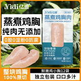 亿迪猫咪零食蒸煮鸡胸肉营养宠物真空即食鸡小胸猫狗湿粮主食40g*12袋