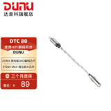 达音科（DUNU）DTC80小尾巴便携解码耳放线Typec转3.5mm耳机转接头手机HiFi音频线适用于苹果iPhone16promax DTC 80 标配