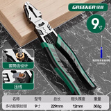 绿林（GREENER）钢丝钳老虎钳家用工业级高硬度万用电工专用夹钳子多功能钳子9寸