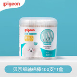 贝亲（Pigeon）婴儿棉签 细轴棉棒 宝宝棉花棒棉球  新生儿肚脐耳孔清洁护理专用 细轴棉签 (4种棉头) 400支 KA53
