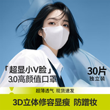 正欣久久3D美颜V脸口罩高颜值透气轻薄口罩防雾霾时尚不花妆黑色防尘口罩 轻风茉莉【独立包装30只】 30只/盒