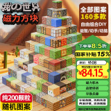 布鲁奇磁力积木我的世界磁力方块积木大颗粒儿童益智玩具男孩3-6岁礼物