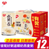 银鹭好粥道八宝粥早餐代餐杂粮方便速食粥混合口味整箱黑米桂圆莲子粥 好粥道【椰奶燕麦粥】280g*12罐