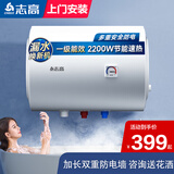 志高电热水器家用一级能效储水式2200W出租屋 【免费上门安装】 40L 【节能速热】一级能效