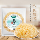 鲜窝窝 古田银耳单朵≥30g 福建古田原产本色银耳糯耳白木耳雪花耳 凑单