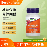 NOW Foods维生素D3软凝胶 养骨固本肌肉添劲防御力UP 2000 IU 120粒