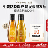 滋源洗发水套装生姜强根健发洗护VIP尊享试用旅行套装60ml*2