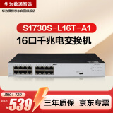 华为数通智选16口千兆电交换机S1730S-L16T-A1网线分线器16电口分流器小型家用企业级替代S1700-16G