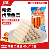 双汇火腿 海鲜风味肠 优级鱼肉火腿肠 速食香肠 40g*10支