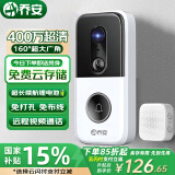 乔安400万可视门铃电子防盗智能猫眼监控入户门口摄像头家用手机无线远程可视通话超长续航