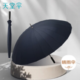 天堂伞 防风雨伞长柄 24骨黑胶防晒男士商务伞加大伞面晴雨伞 深邃蓝