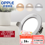 欧普（OPPLE）三档调色led全铝筒灯超薄筒灯客厅吊顶天花灯过道嵌入式洞灯 一体化金属 银色【三档调色】6瓦