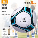 361°足球5号成人儿童中考标准比赛训练青少年室内外五号足球 蓝黑