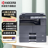 京瓷（KYOCERA）MZ2101黑白激光多功能一体机 2020升级 A3复合机A4办公打印扫描复印机商用家用打印机 新款升级MZ2101机器+第二纸盒