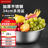 美厨（maxcook）不锈钢盆洗菜盆调料盆和面盆 加大加厚味斗34cm 和面MCWA808