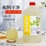 堰拾玖 湖北米酒 桑葚红枣枸杞糯米酒酿农家自酿甜酒养生酒无焦糖色黄酒 【亏本冲量】桂花米酒 5斤装