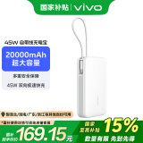 vivo45W充电宝自带线20000mAh大容量双向快充苹果充电宝iQOO充电宝适配iPhone16充电宝 iQOO13充电宝