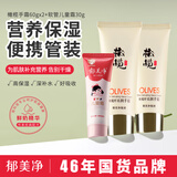 郁美净 护手霜套装 橄榄手霜x2+软管儿童霜 便携装