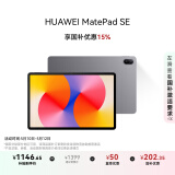 HUAWEI MatePad SE 11英寸2024款华为平板电脑高刷护眼大屏 影音娱乐学生学习平板8+128GB WiFi 星云灰