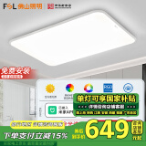 FSL佛山照明LED吸顶客厅灯无蓝光护眼高显97全光谱智能灯具蝉翼144W