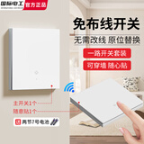 国际电工智能免布线无线远程遥控开关控制器220v面板双控卧室灯床头随意贴 白色一开：1个主开关+1个随意贴