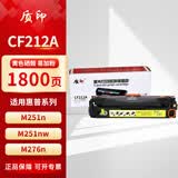 质印适用惠普M276N硒鼓M251n墨盒131A CF210A粉盒pro200 M251nw M276nw墨粉M276fn M276fnw CF212A黄色硒鼓-易加粉