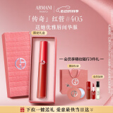 阿玛尼红管唇釉#405番茄红 显白口红礼盒唇蜜 520情人节生日礼物送女友