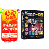 Photoshop CC中文版完全自学一本通 UI美工修图抠图特效合成平面广告PS教程可搭AutoCAD2018/cs6