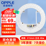 欧普照明（OPPLE）LED客厅卧室吸顶灯灯芯48w 白光5700k 圆形 磁吸改造替换光源灯板模组 1个装/