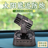 太阳能版1130近防炮车载摆件汽车旋转模型桌面手工军事小情绪礼物 【枪色导弹炮】柠檬-香型