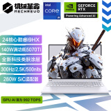 机械革命极光X Pro 16英寸 酷睿i9HX 游戏本笔记本电脑(i9-14900HX 32G 1T RTX5070Ti 2.5K屏 300Hz 白)