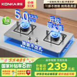 康佳（KONKA）【国家补贴】燃气灶煤气灶双灶具 5.0kW液化气不锈钢嵌入式台式 煤气炉灶台 JZY-G425F（液化气）