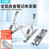 米瑞思（mryc）笔记本支架电脑平板支架散热架铝合金便携折叠升降桌面立式增高架苹果Mac联想拯救者华为手提架子