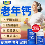 黄金搭档中老年钙片老年人腿抽筋腰腿疼骨质疏松无糖钙片糖尿病人吃中老年