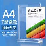 金隆兴亚克力展示牌台卡立牌a4桌牌广告牌二维码展示牌架水牌台签A4竖款